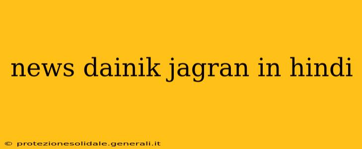 news dainik jagran in hindi
